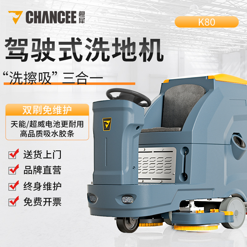超市使用洗地機(jī)的注意事項